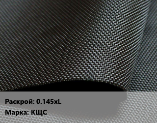 Ткань прорезиненная 0.145хL Марка: КЩС, м2, для спецодежды цена По запросу где купить, условия доставки в Минске и Минской области